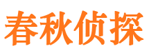 芮城市私家侦探